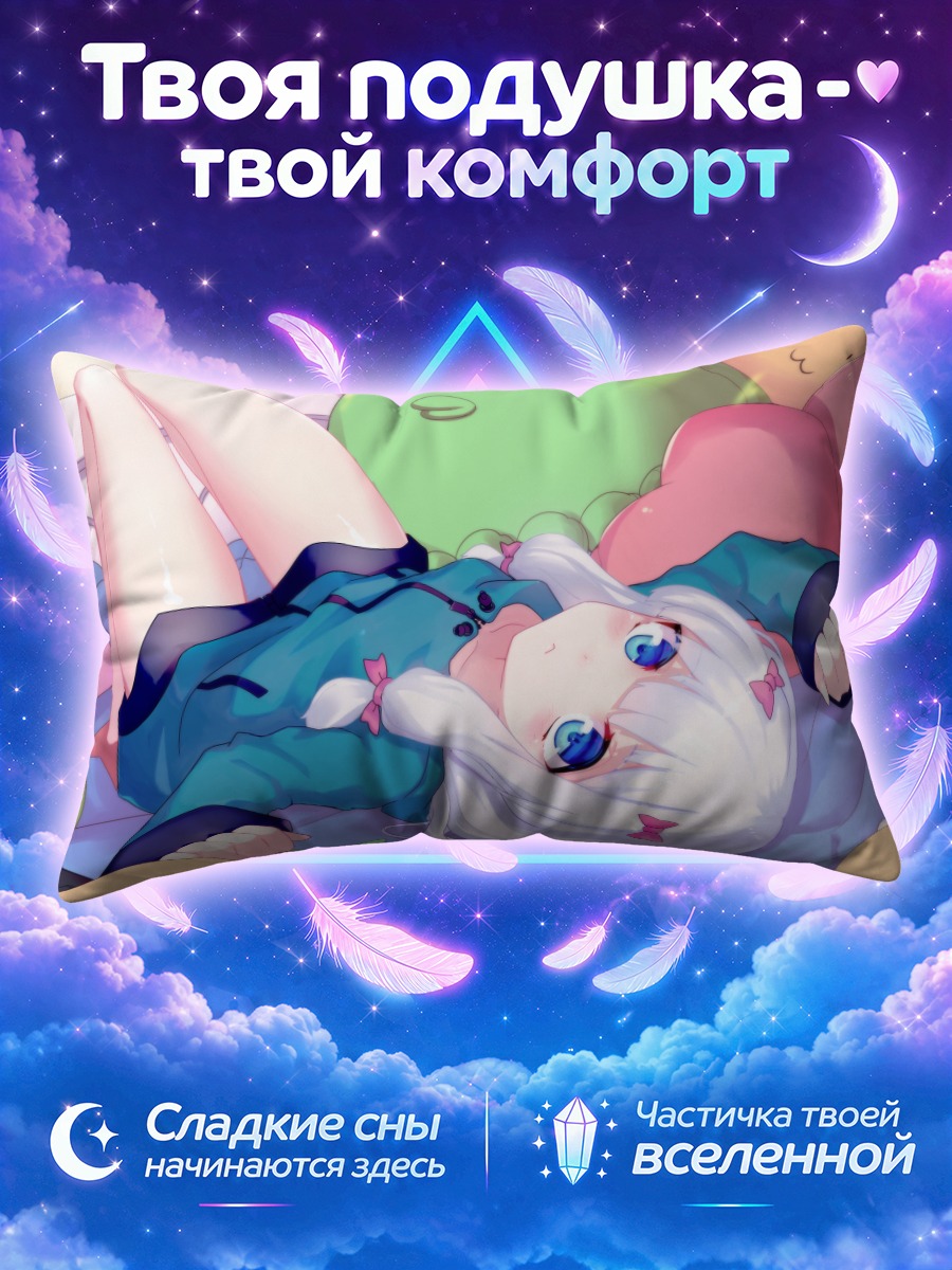 Подушка Идзуми Сагири в подушках