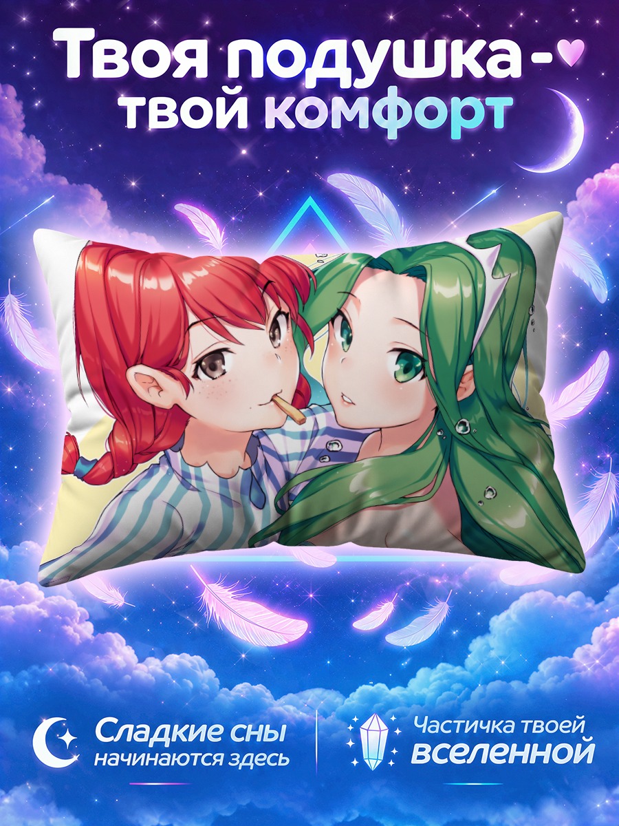 Подушка Сирена и Венди