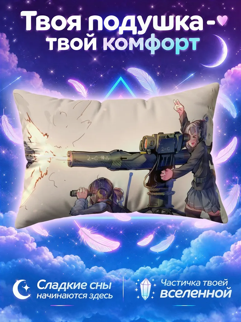 Подушка Радиант Мифология: Залп