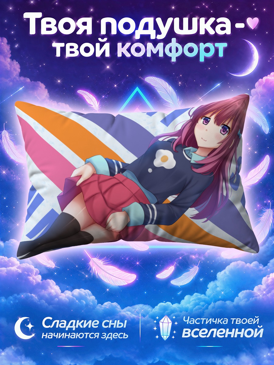 Подушка Читосэ Карасума в школе