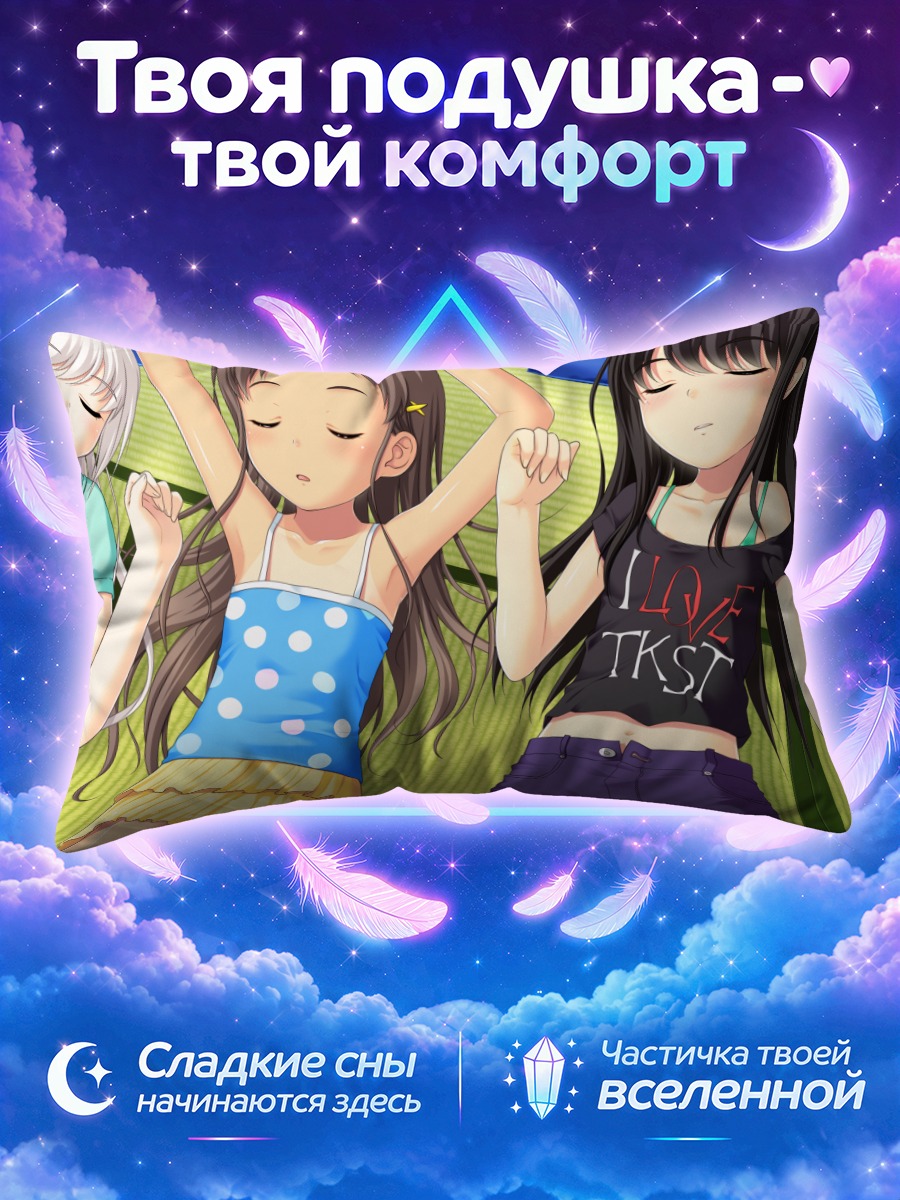 Подушка Тэнка Адати и подруги