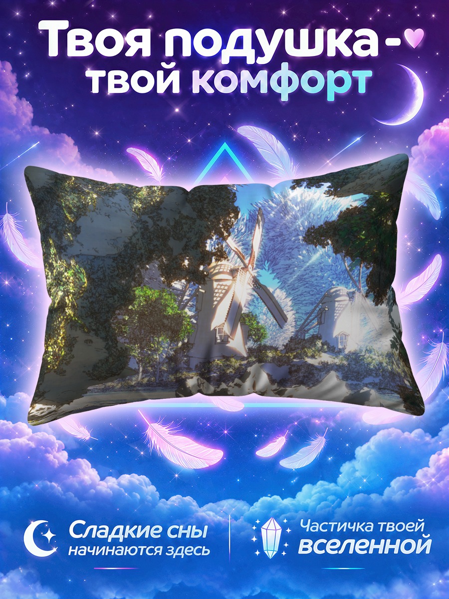 Подушка Мельница у воды