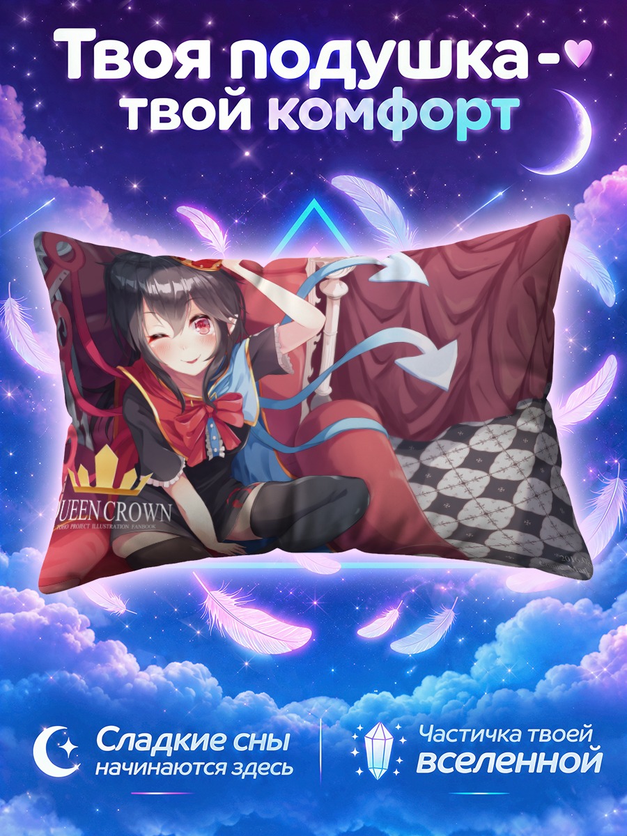 Подушка Нуэ Ходжу в короне