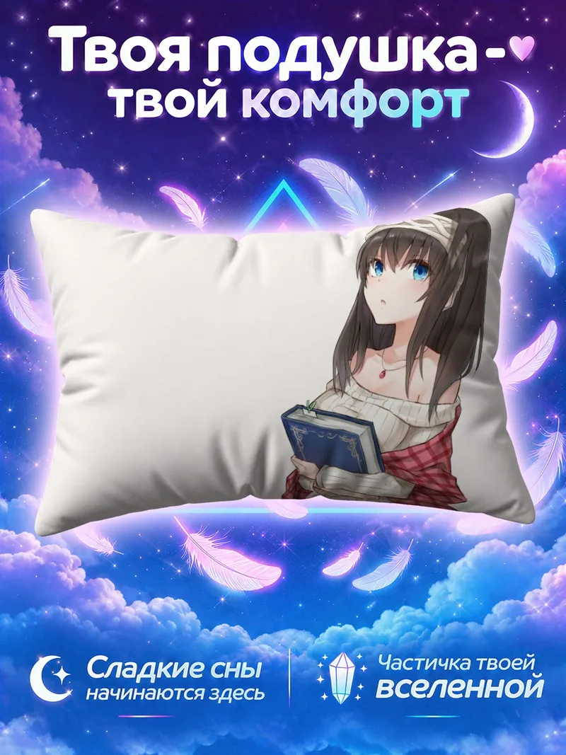 Подушка Фумика Сагисава с книгой у груди