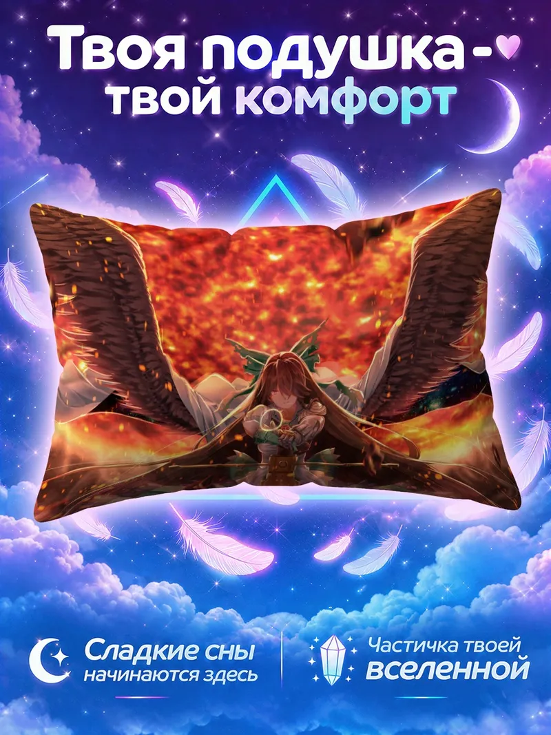 Подушка Уцухо Рэйудзи на фоне огненного неба