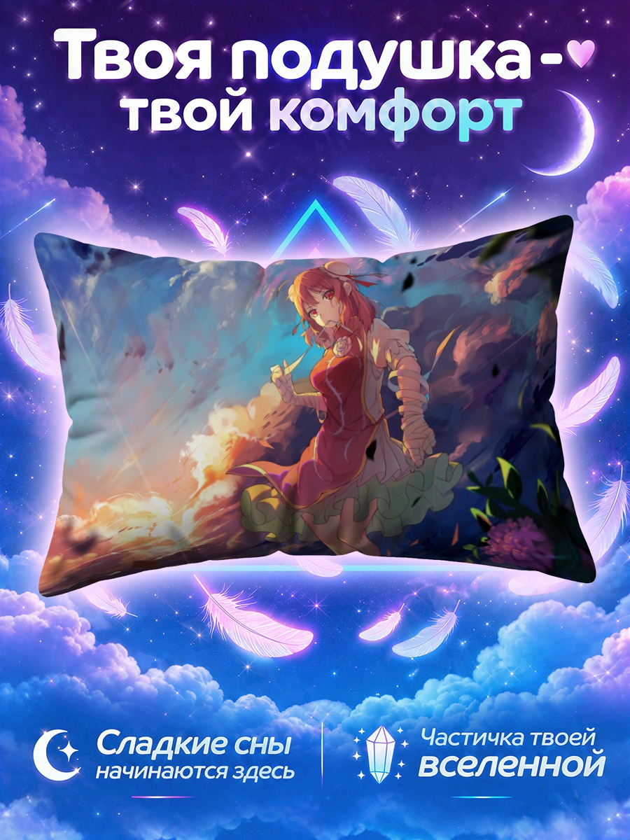Подушка Ибараки Касэн в облаках