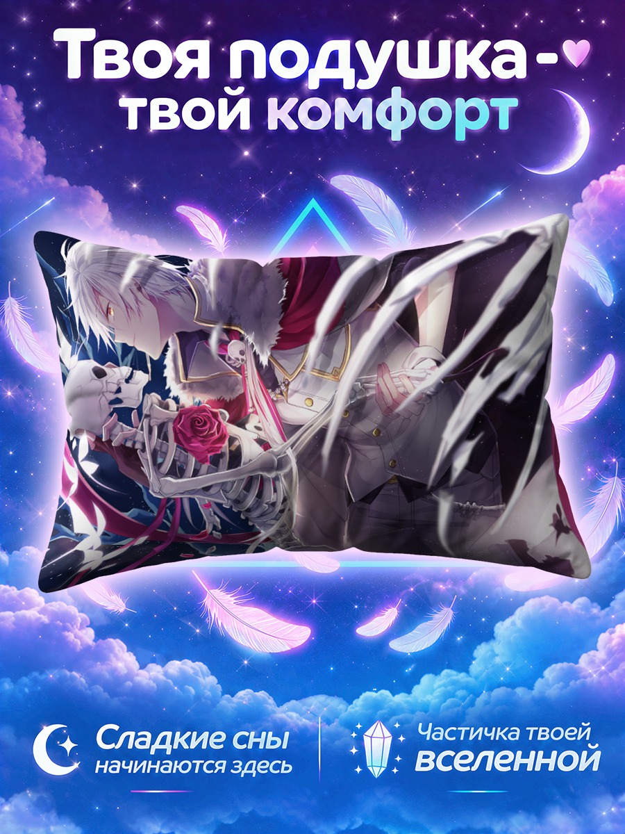 Подушка Беловолосый в плаще