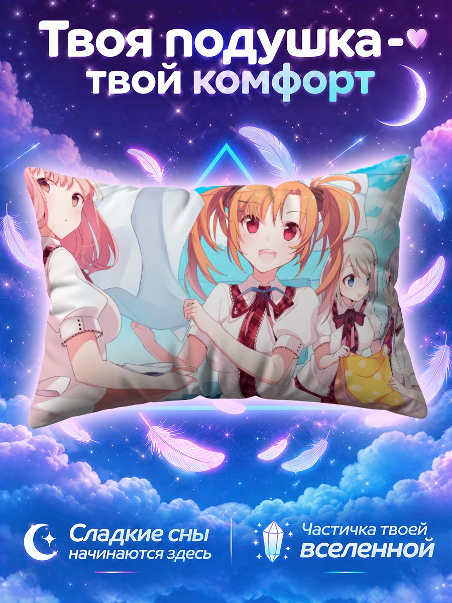Подушка Сена Миюки и подруги