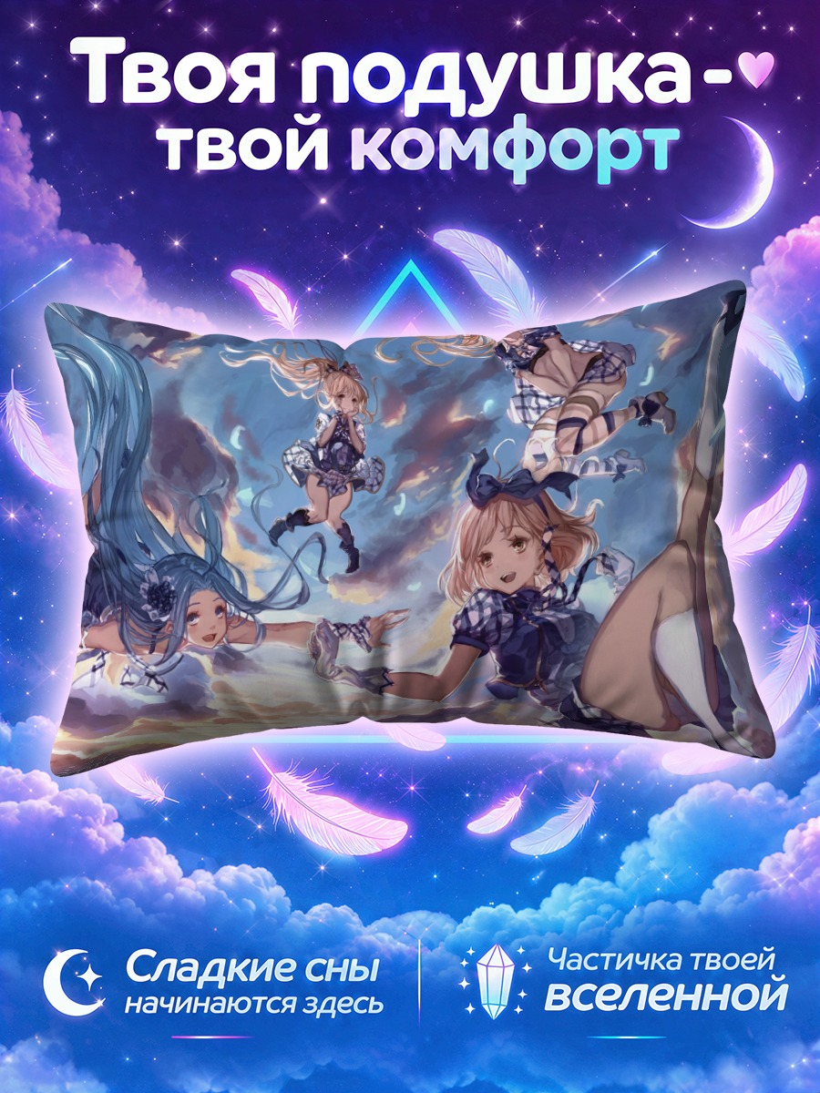 Подушка Джита и Лирия