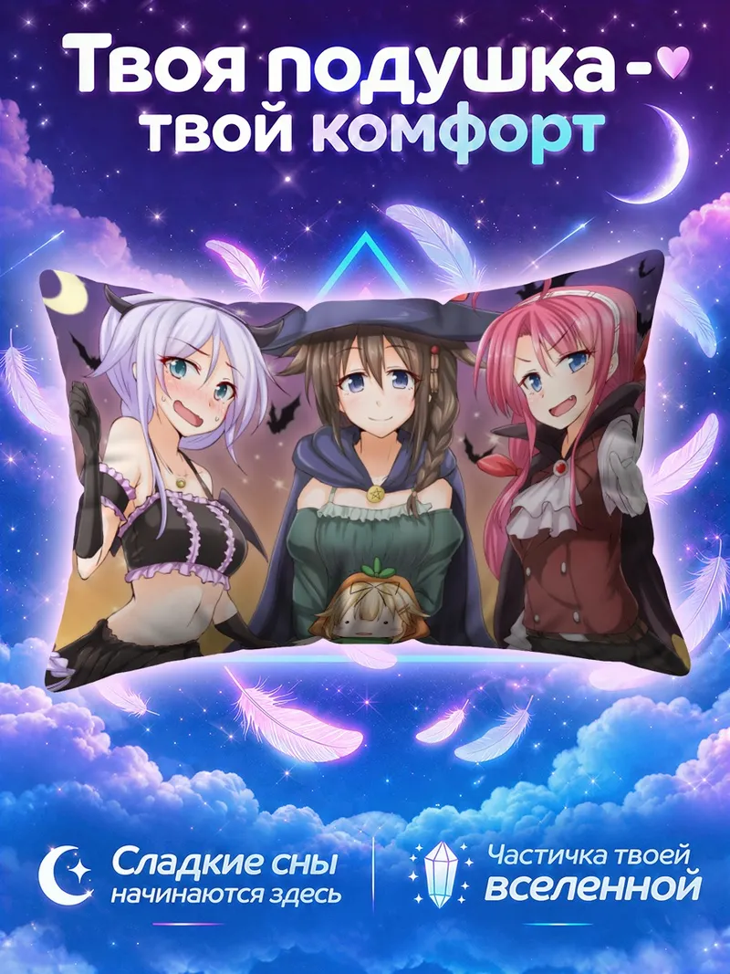 Подушка Кантай Коллекшн в костюмах ведьм на Хэллоуин