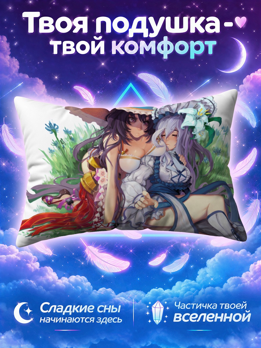 Подушка Касуми в объятиях на траве