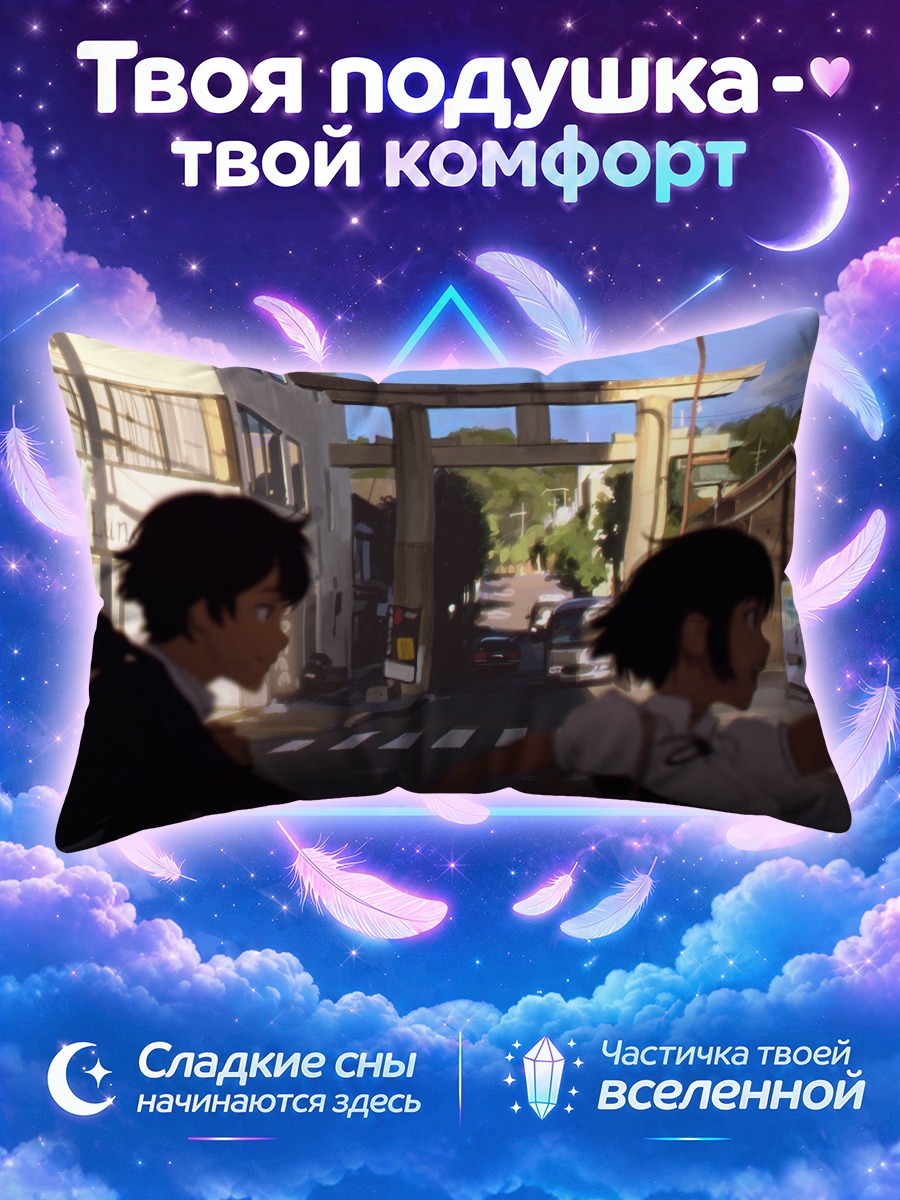 Подушка Пробежка под городскими ториями