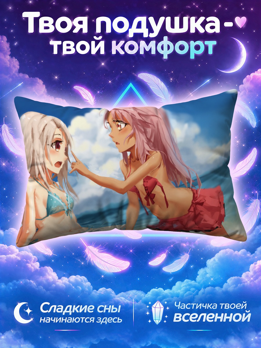 Подушка Илия и Хлоя на пляже