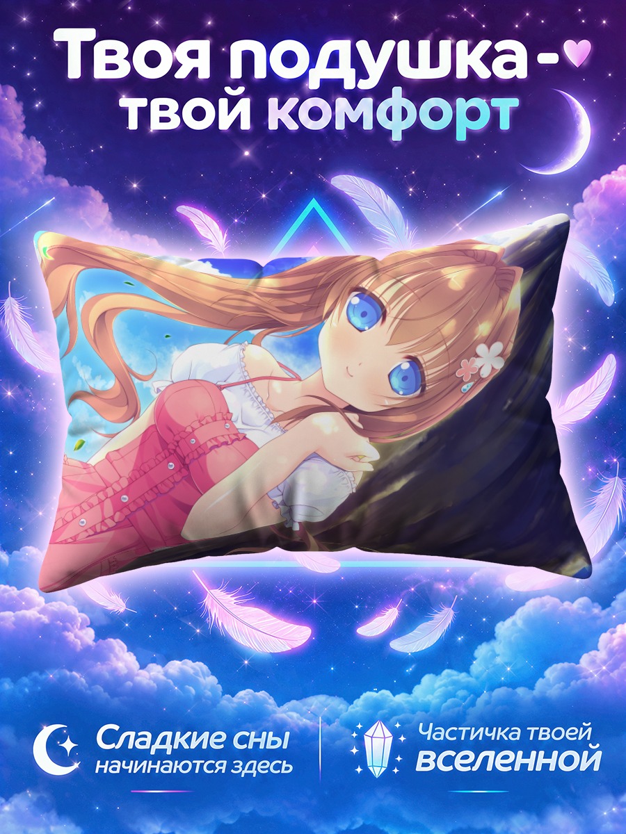 Подушка Чихо Ясинага в платье
