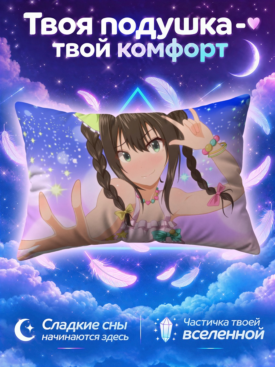 Подушка Рин Шибуя в лучах