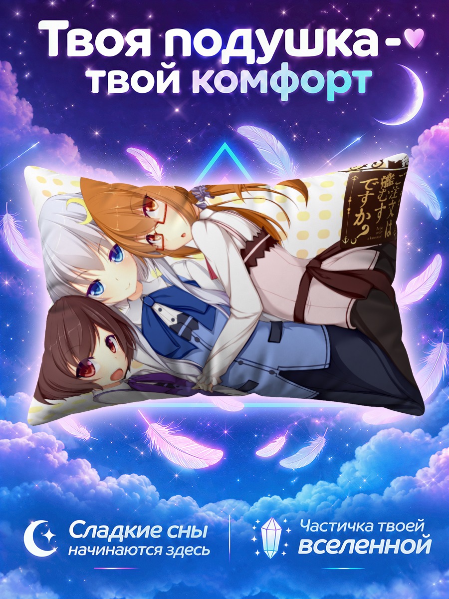 Подушка Муцуки и Яёи