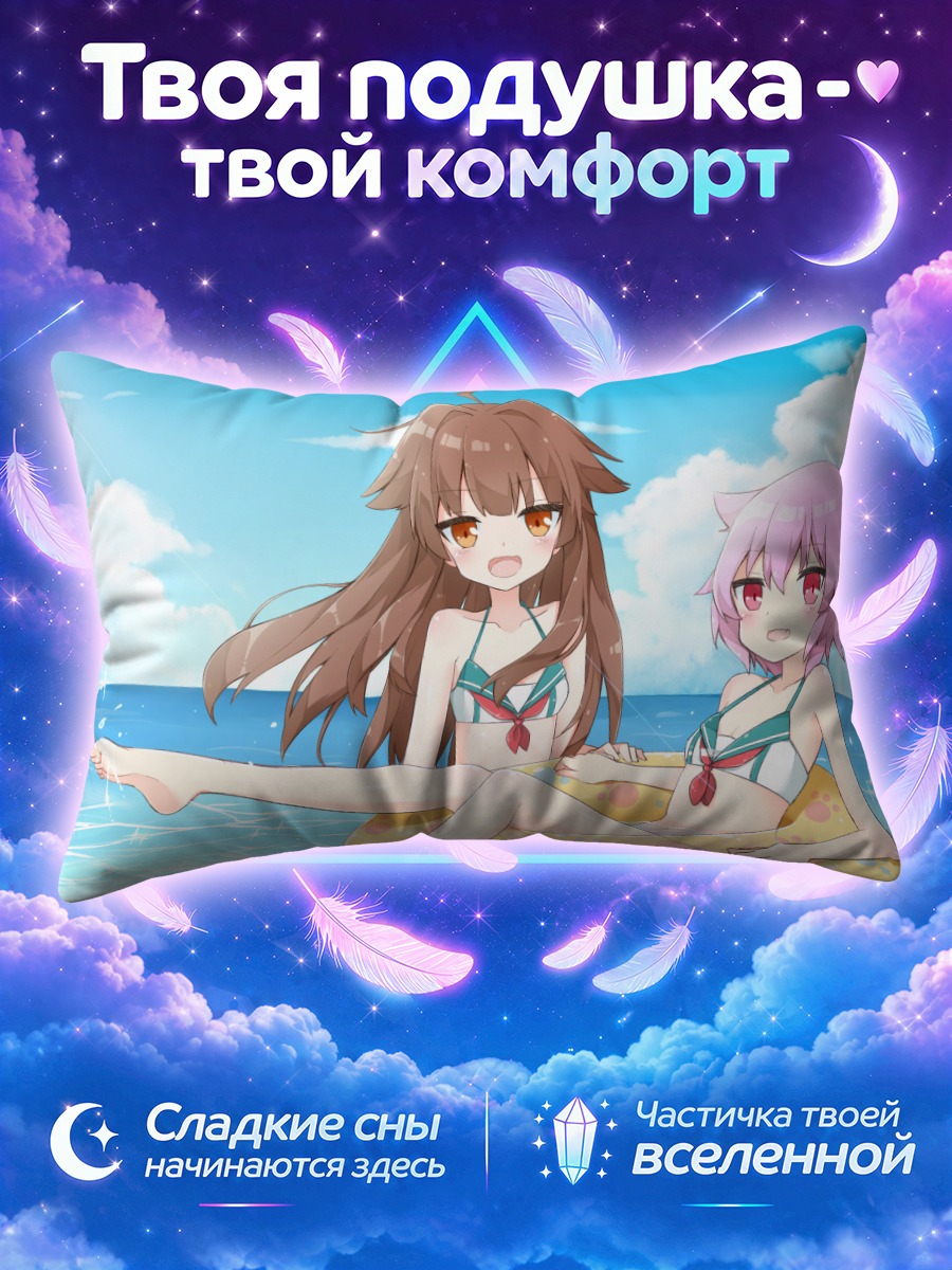 Подушка Кума и Тама на пляже