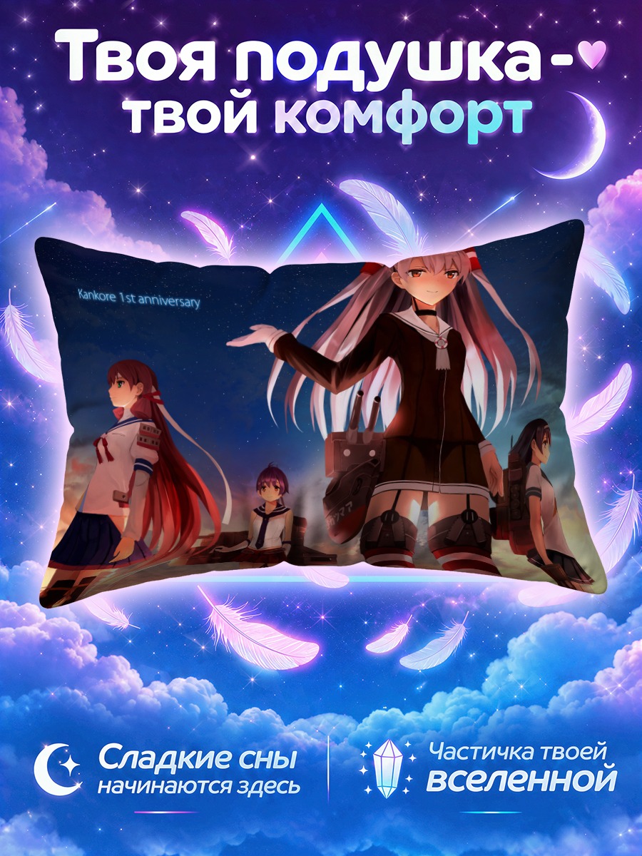 Подушка Кантай Коллекшн на закате