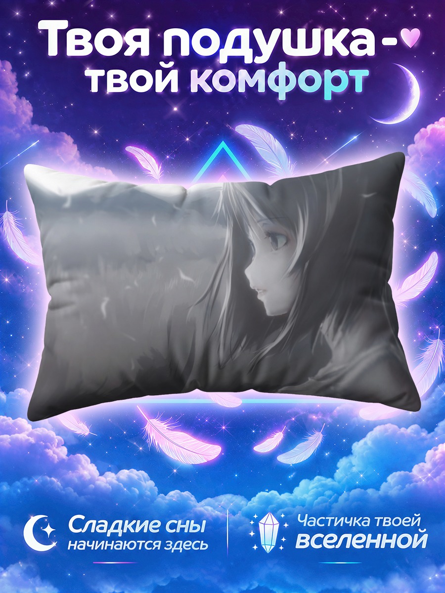 Подушка Юкихо Хагивара в поле