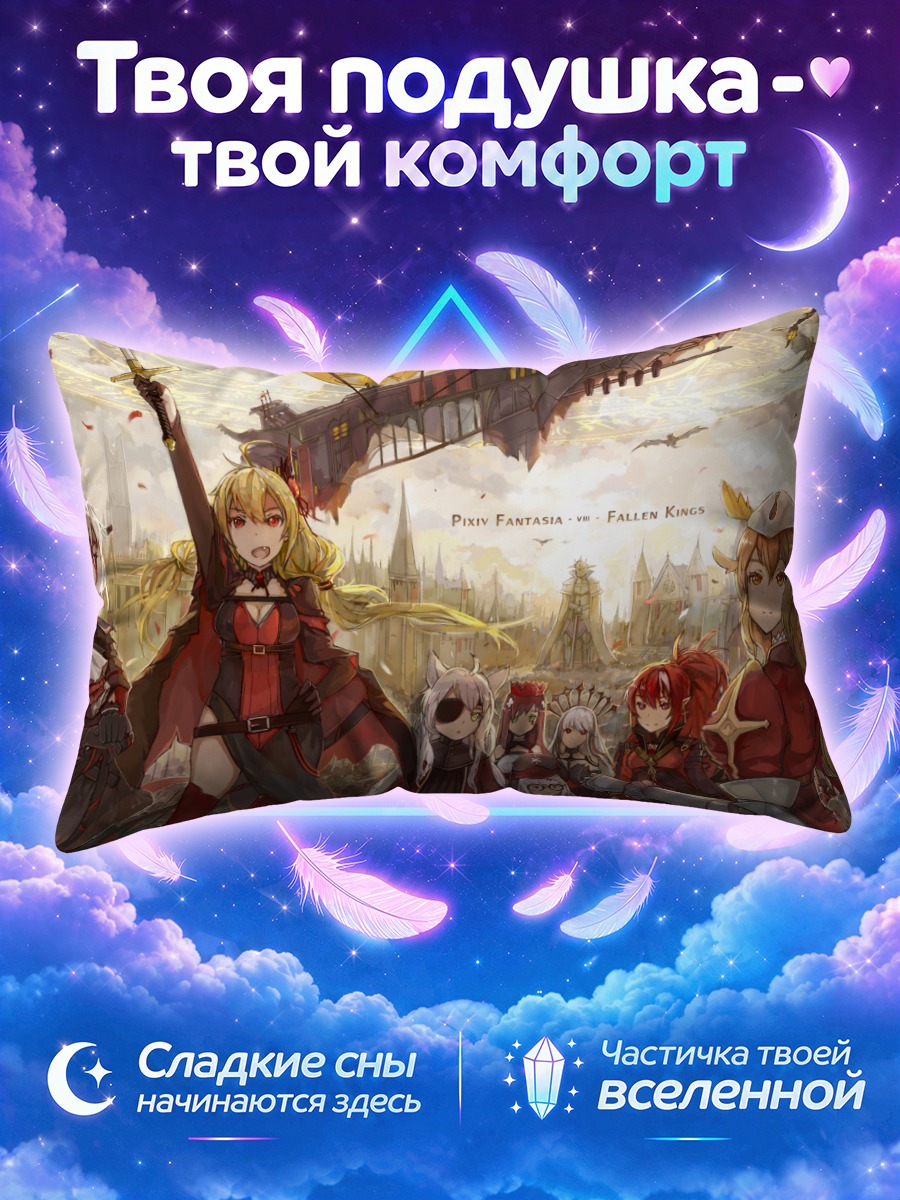 Подушка Армешеф и союзники