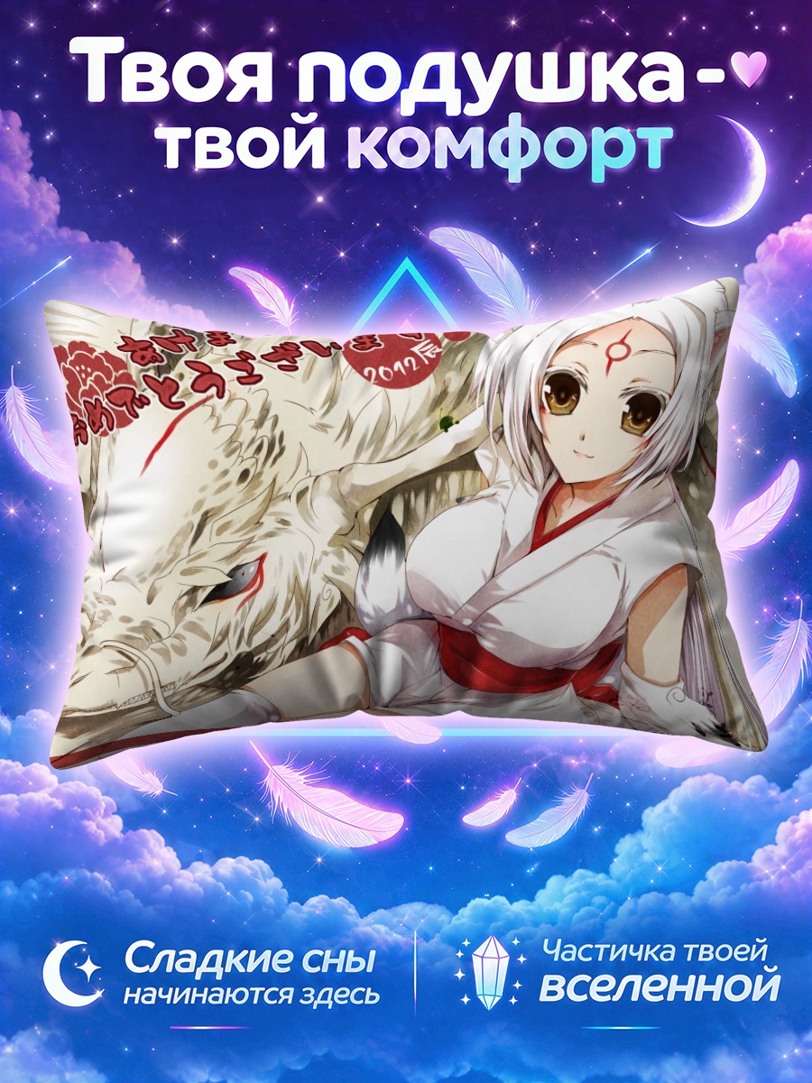 Подушка Аматэрасу и Ёмигами