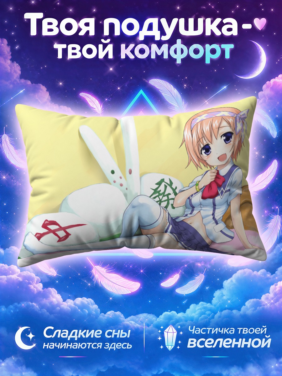 Подушка Аяка Казаками на подушках