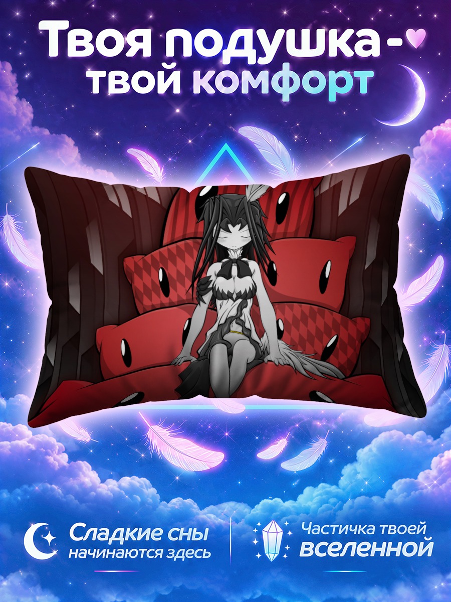 Подушка Хельфрейя на троне