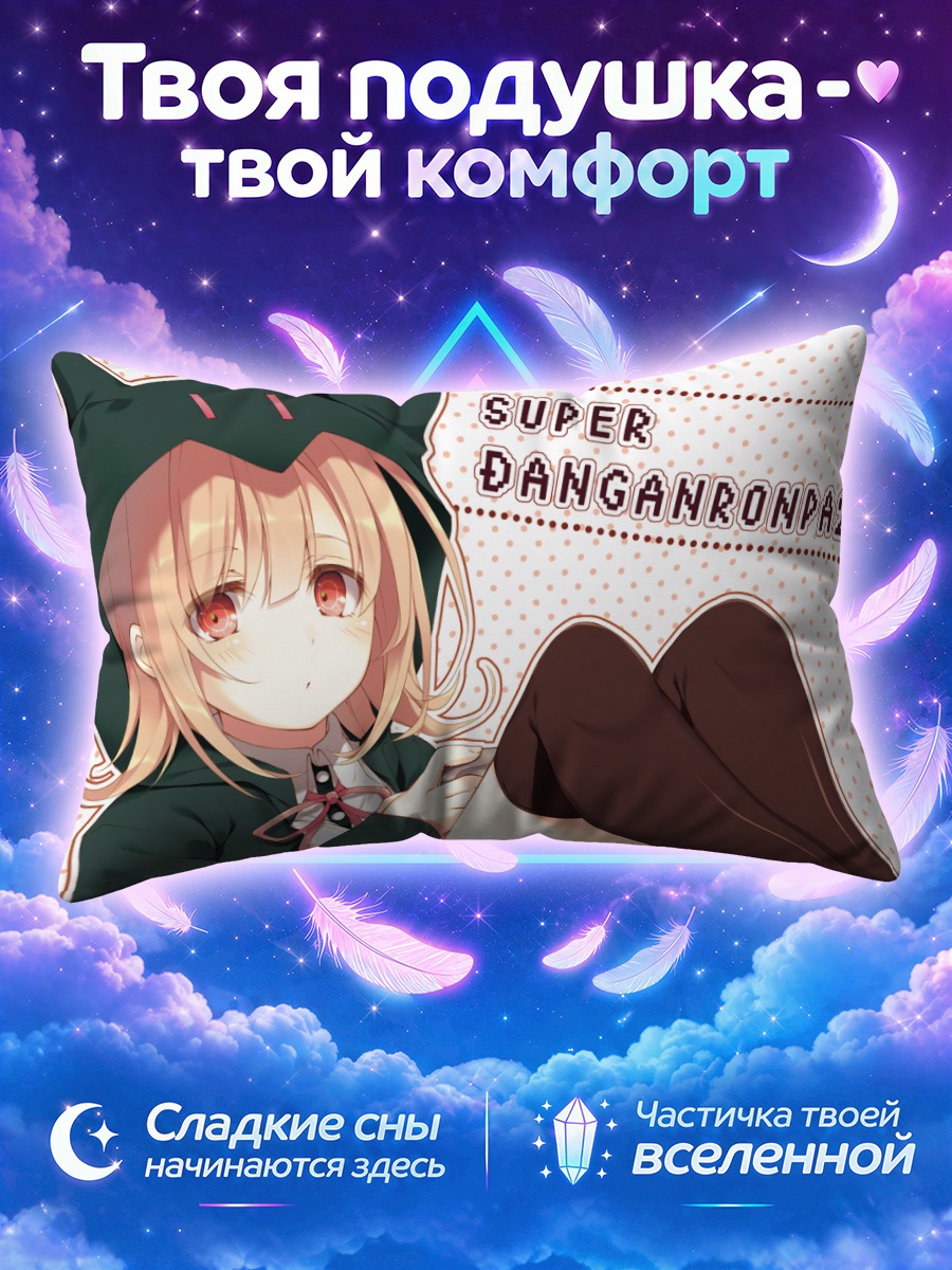 Подушка Чиаки Нанами в капюшоне