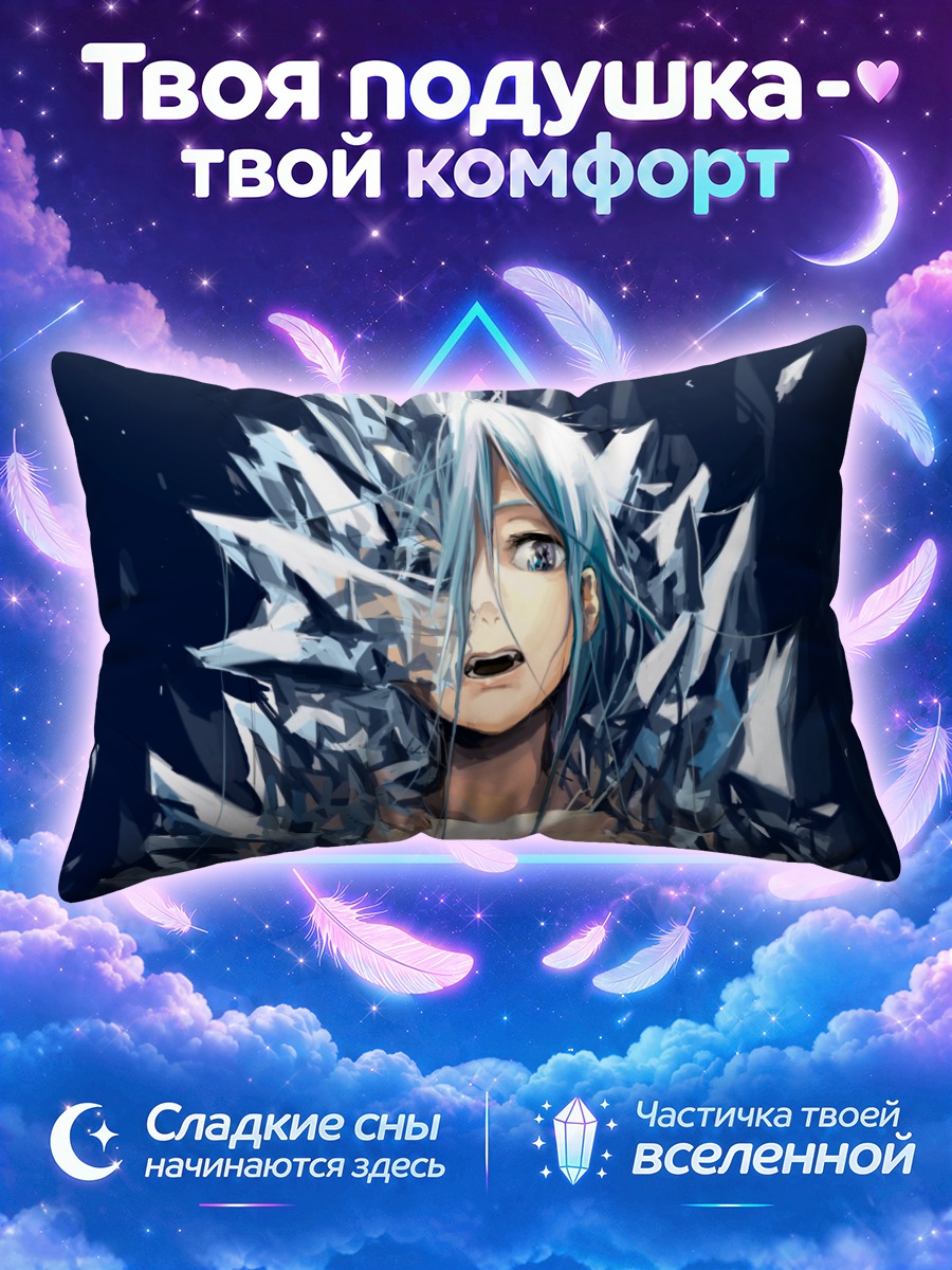 Подушка Ледяной плен