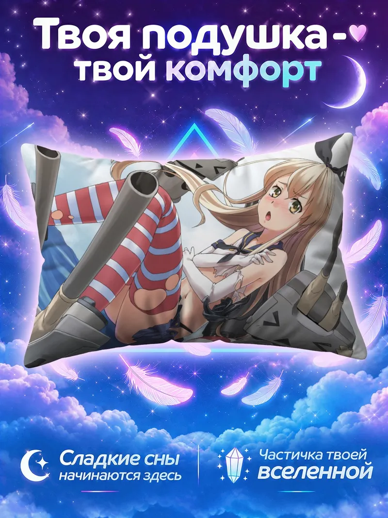 Подушка Шимаказе среди корабельных орудий