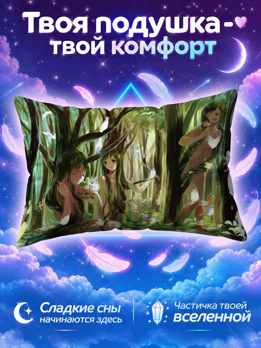 Подушка Феи в лесу