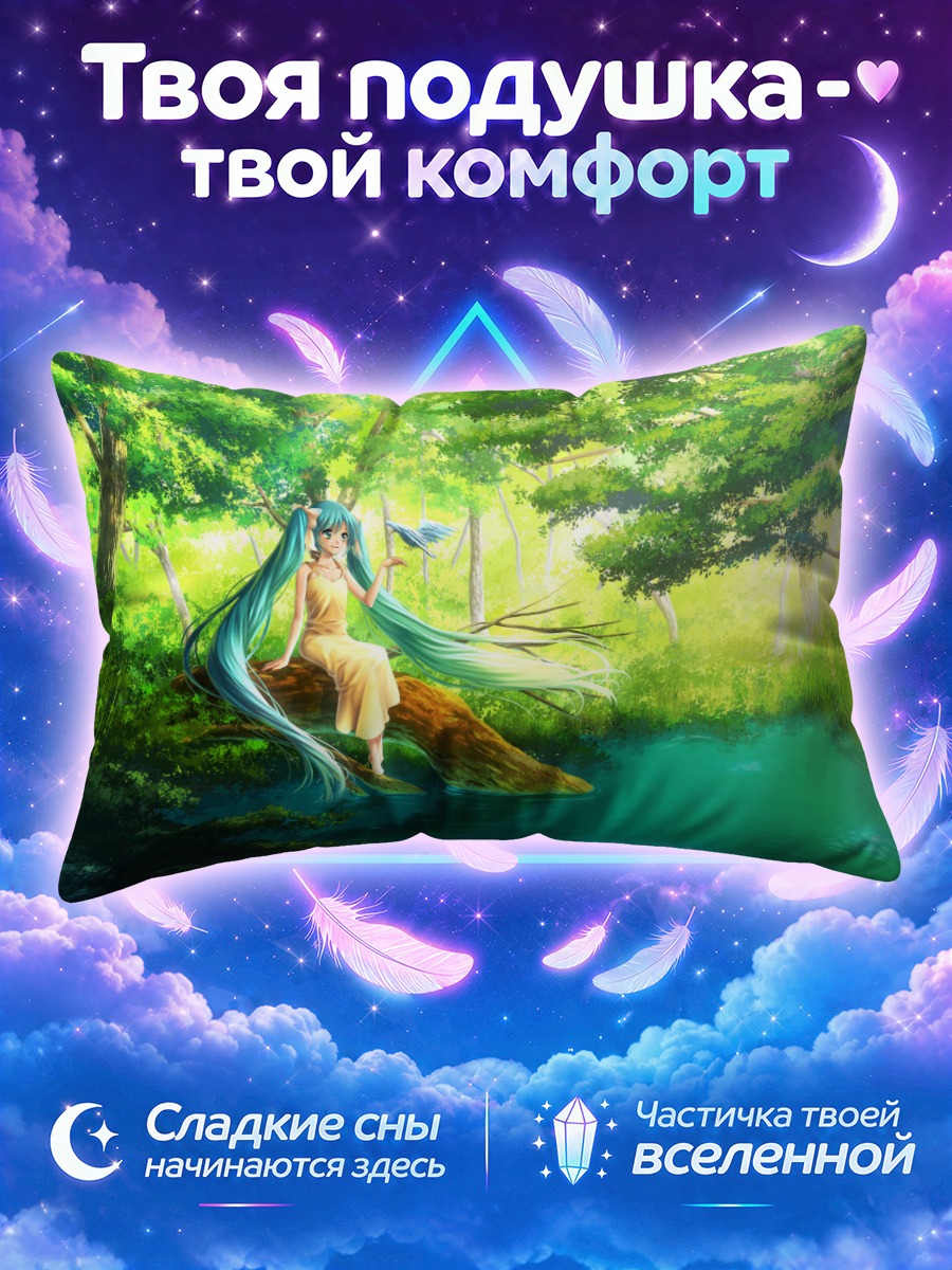 Подушка Мику Хацунэ у бирюзового ручья