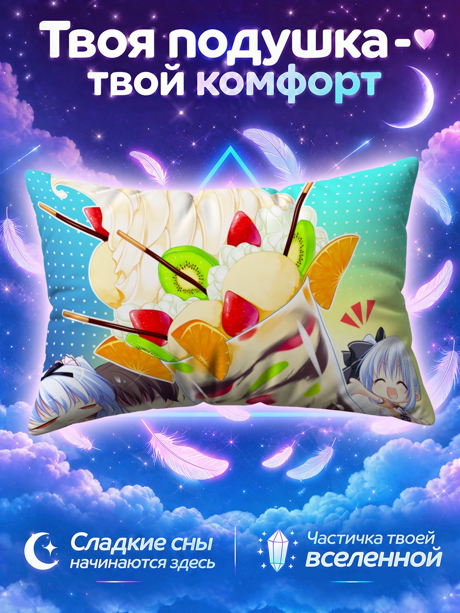 Подушка Акито Амагами с десертом