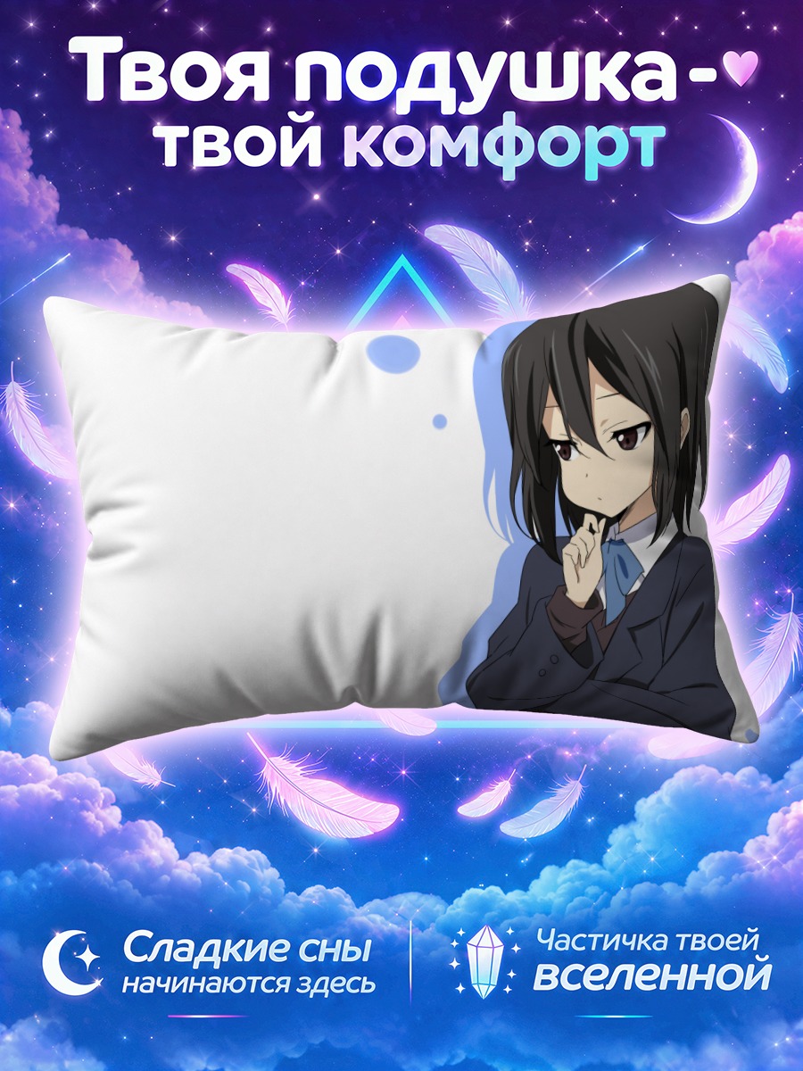 Подушка Химэко Инаба в раздумьях