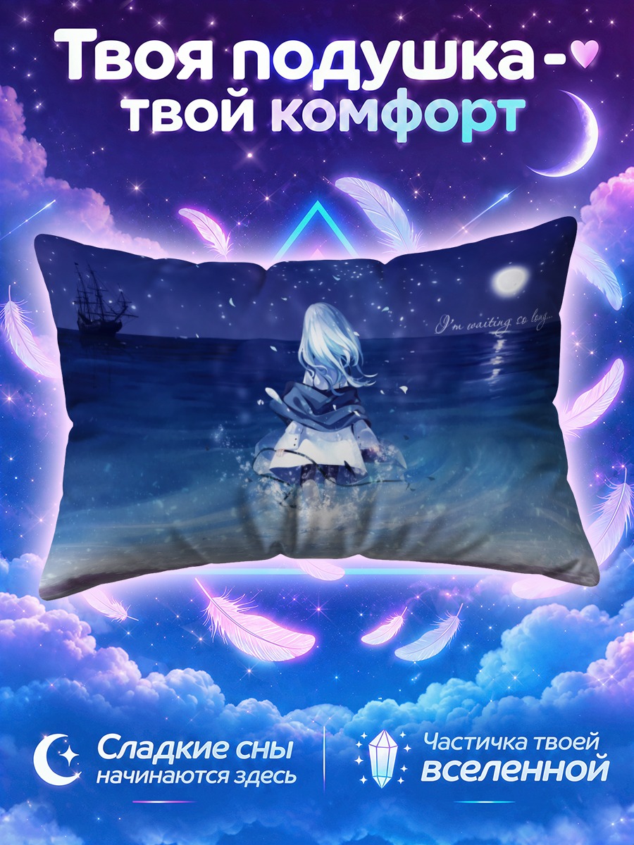 Подушка Ночь у моря