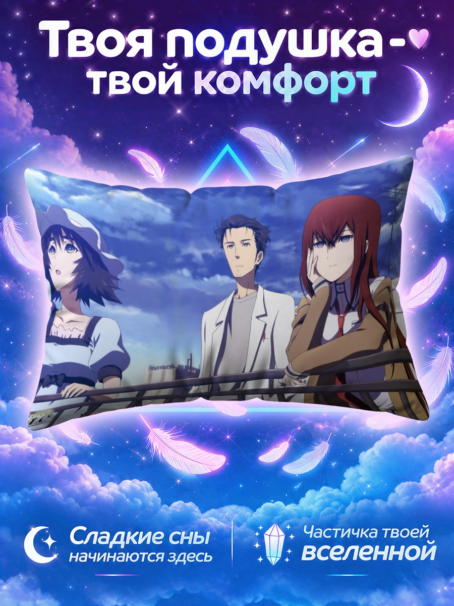 Подушка Курису Макисэ и друзья