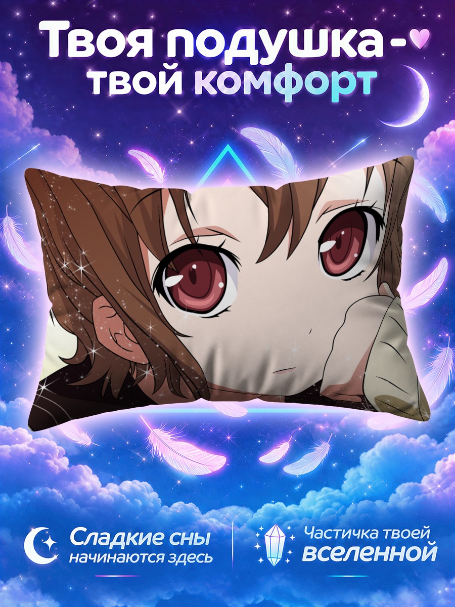 Подушка Рюко Мифунэ в раздумьях