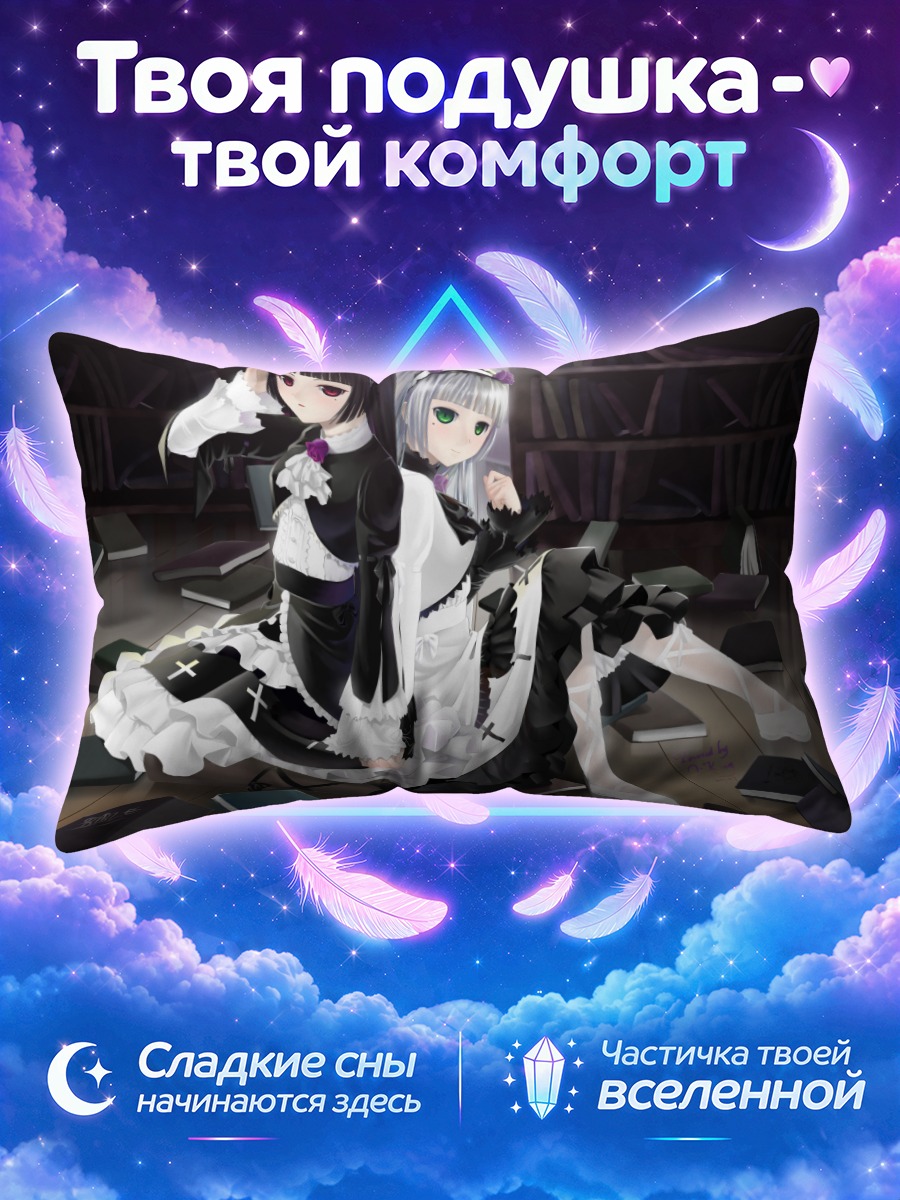 Подушка Рури Гоко среди разбросанных книг