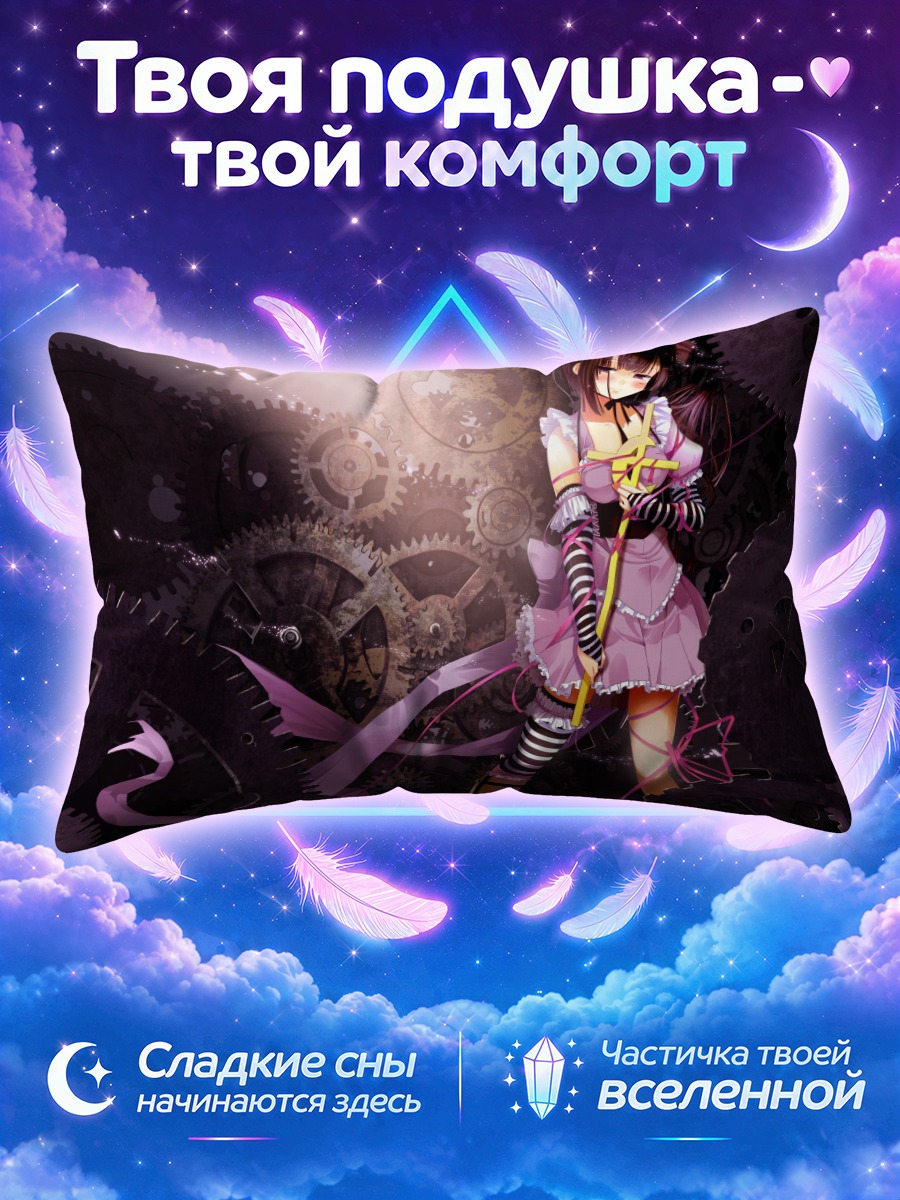 Подушка Лолита в шестеренках