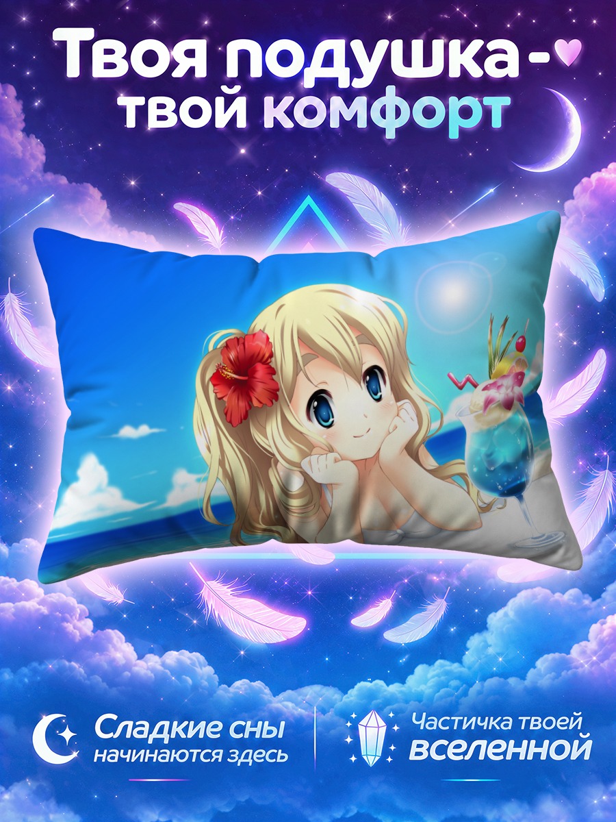 Подушка Цумуги Котобуки на пляже