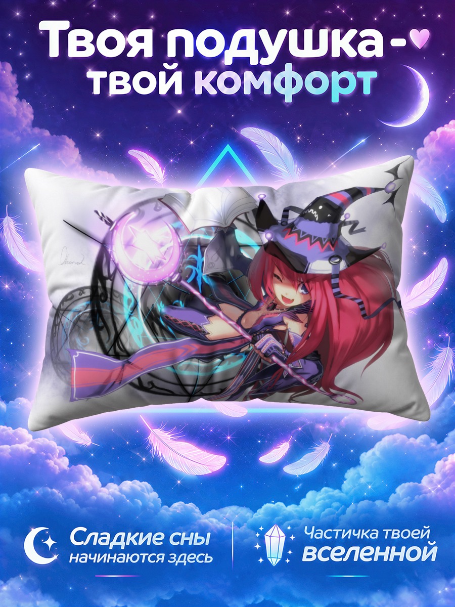 Подушка Колдунья Логово дракона