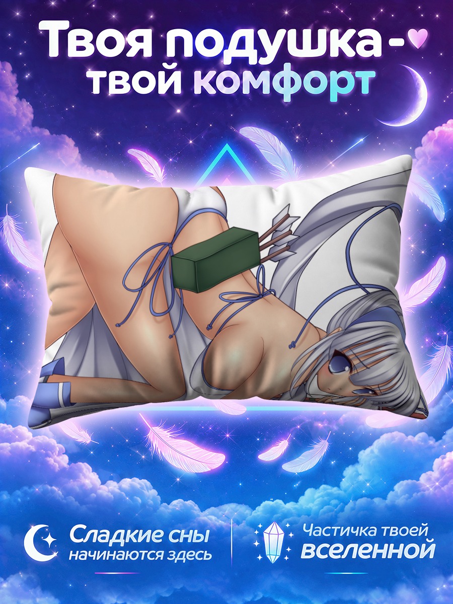 Подушка Мина Маджикина в бою