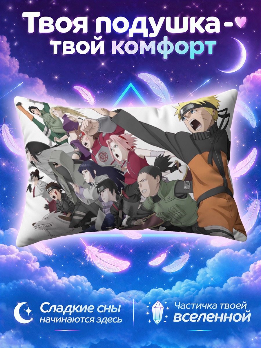 Подушка Наруто и команда 7 на белом фоне