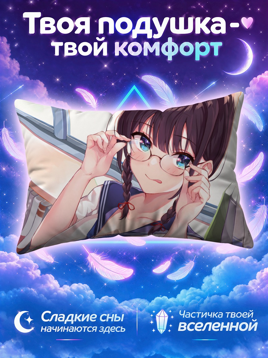Подушка Школьница в очках у окна