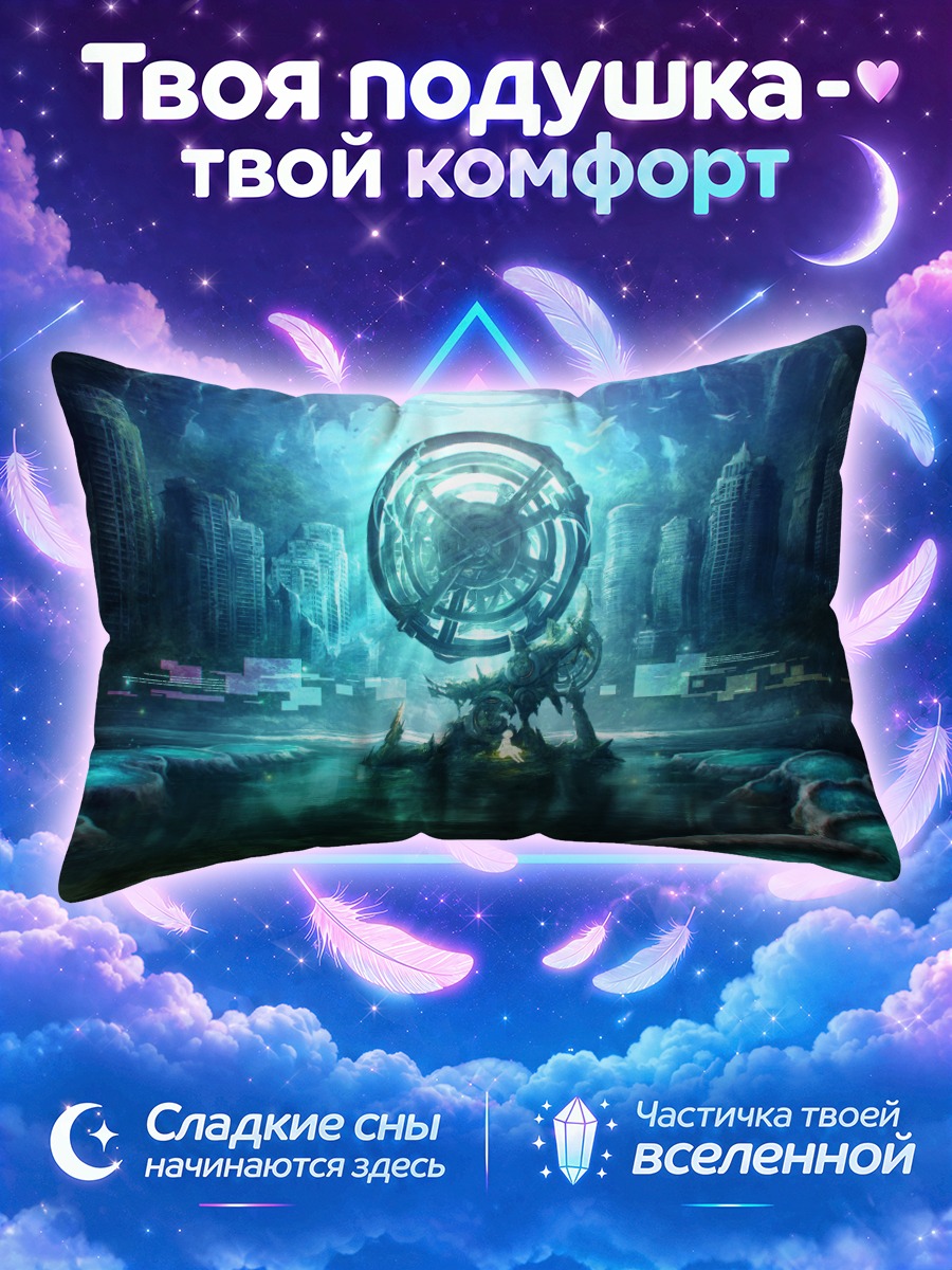 Подушка Руины голубого города
