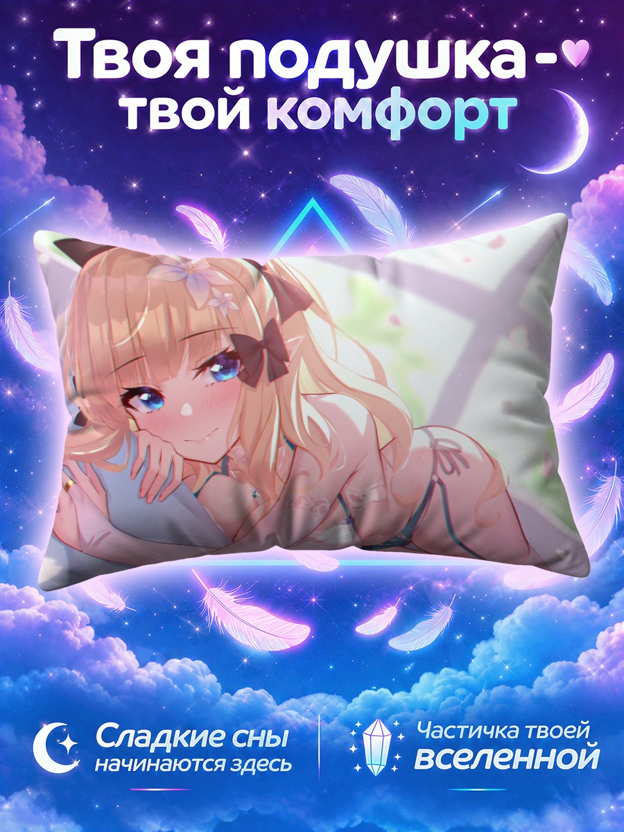 Подушка Сарен Сасаки в белье