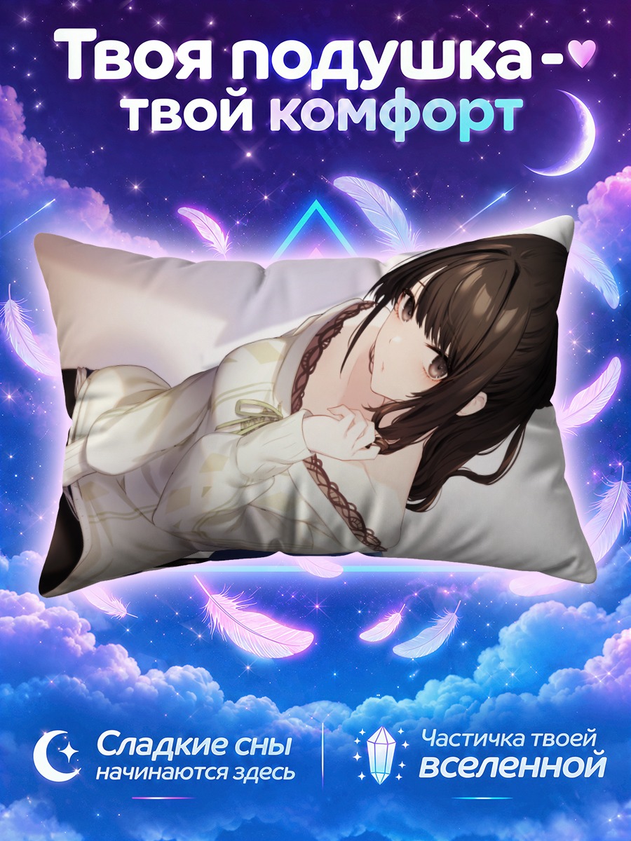 Подушка Хиори Казано в свитере