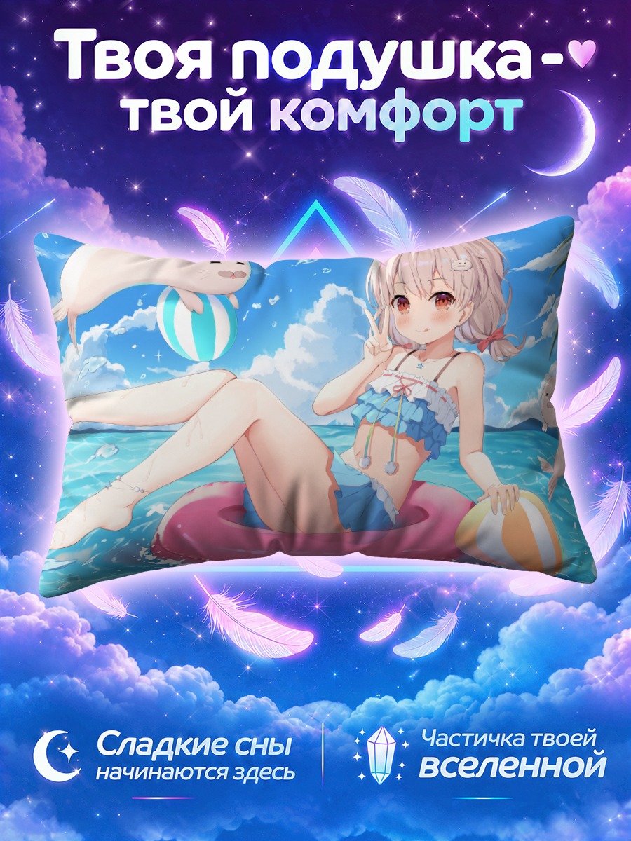 Подушка Харука Шираками в бассейне