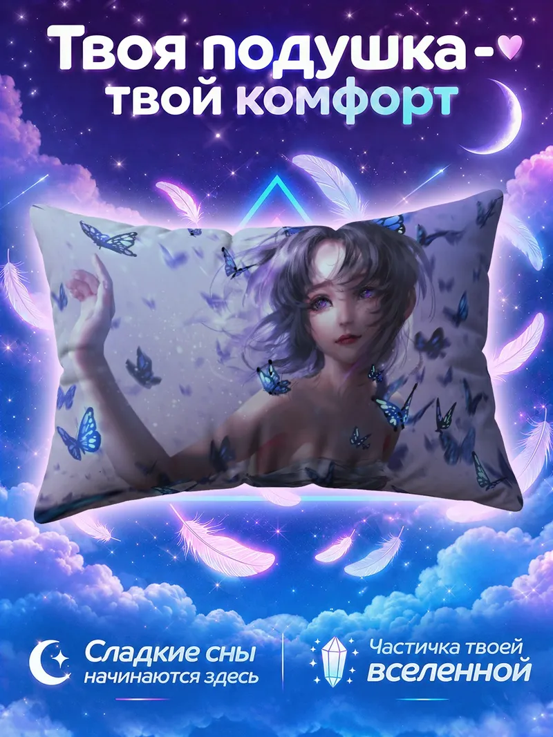Подушка Шинобу Кочо среди синих бабочек