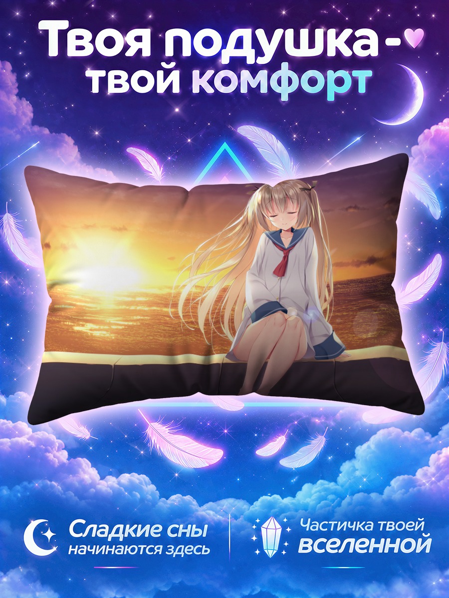 Подушка Атри на закате